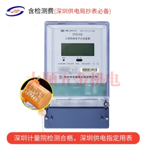 汕尾深寶三相電子表